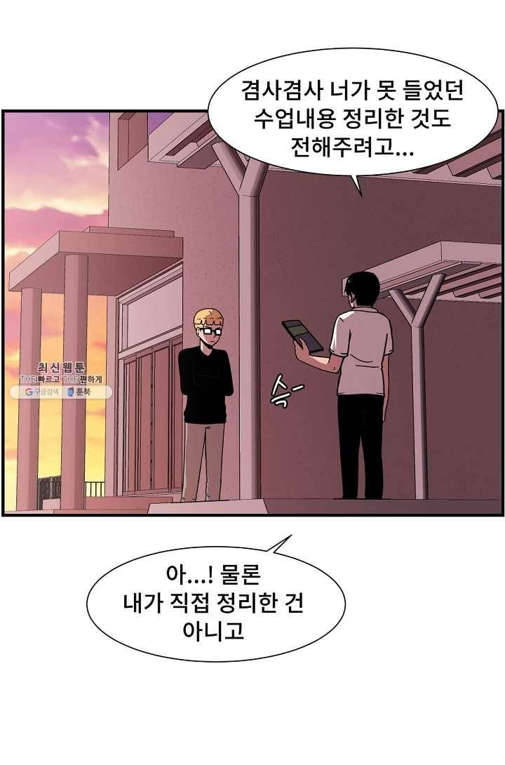 아싸가 알아버렸다 31화 84