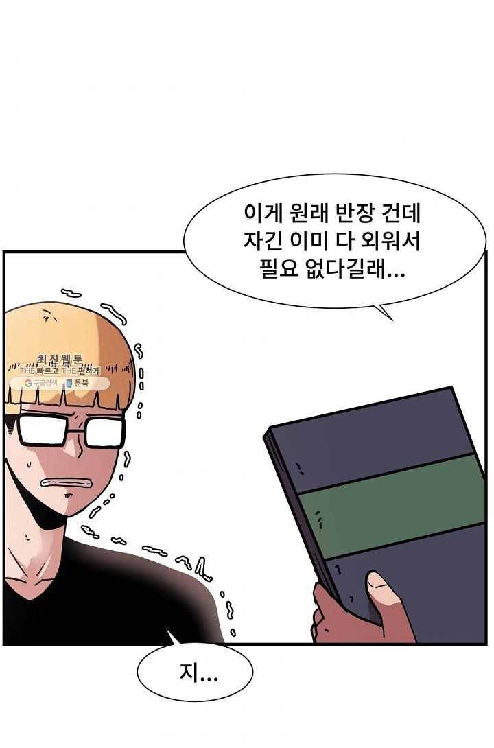 아싸가 알아버렸다 31화 85