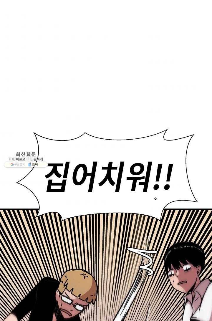 아싸가 알아버렸다 31화 86