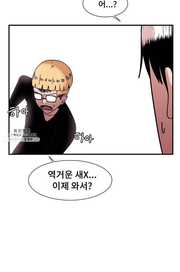 아싸가 알아버렸다 31화 88