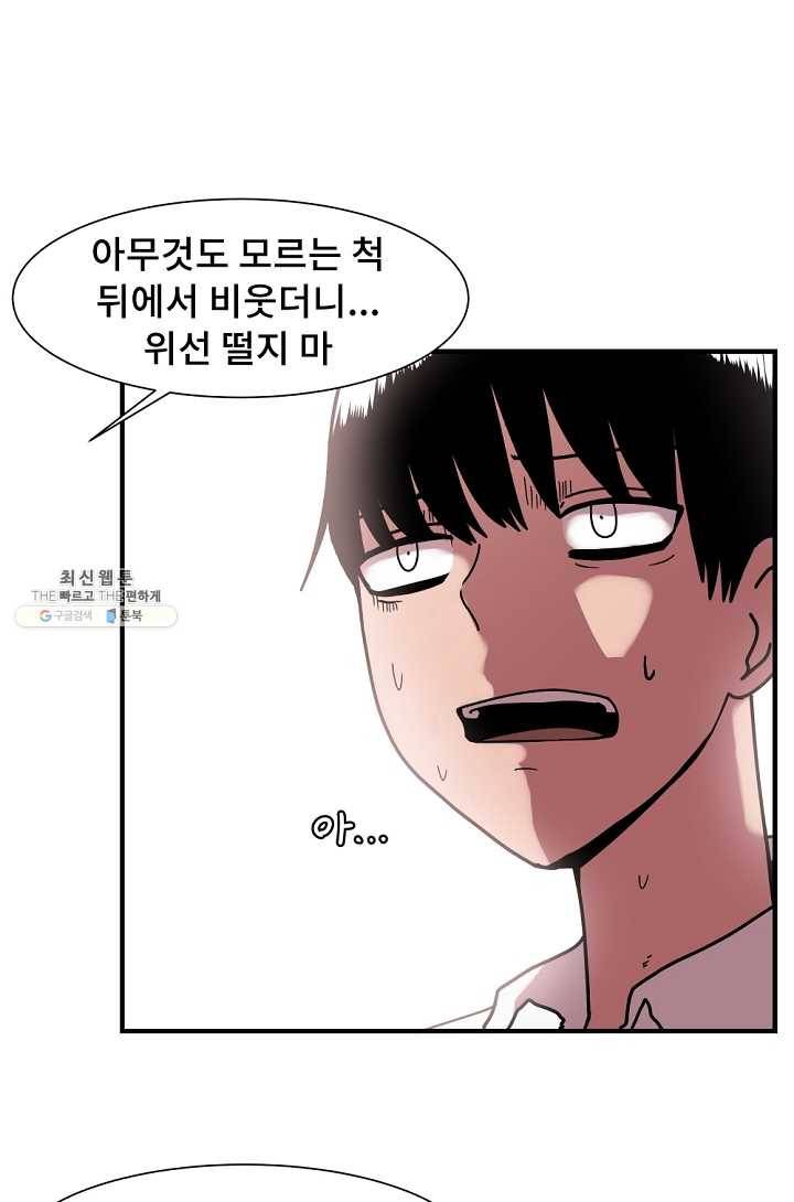아싸가 알아버렸다 31화 89
