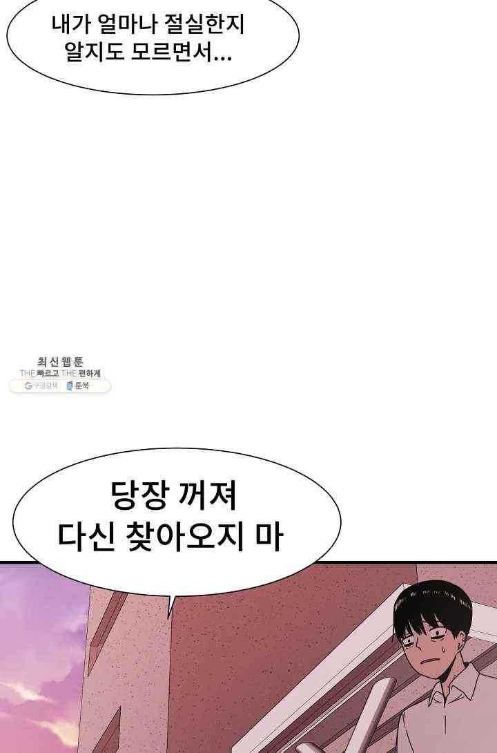 아싸가 알아버렸다 31화 90