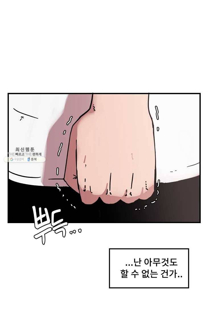 아싸가 알아버렸다 31화 92