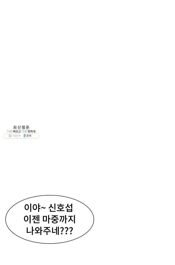 아싸가 알아버렸다 31화 93