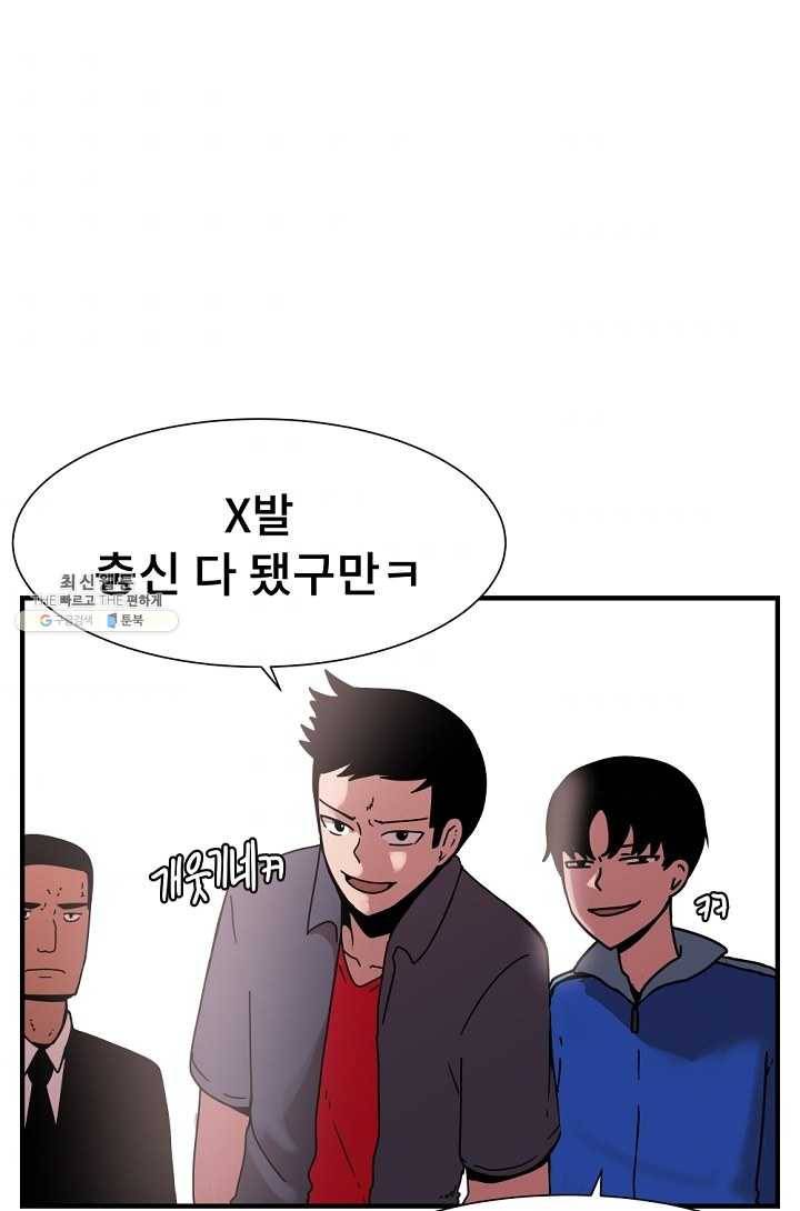 아싸가 알아버렸다 31화 95