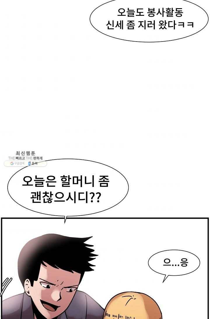 아싸가 알아버렸다 31화 96