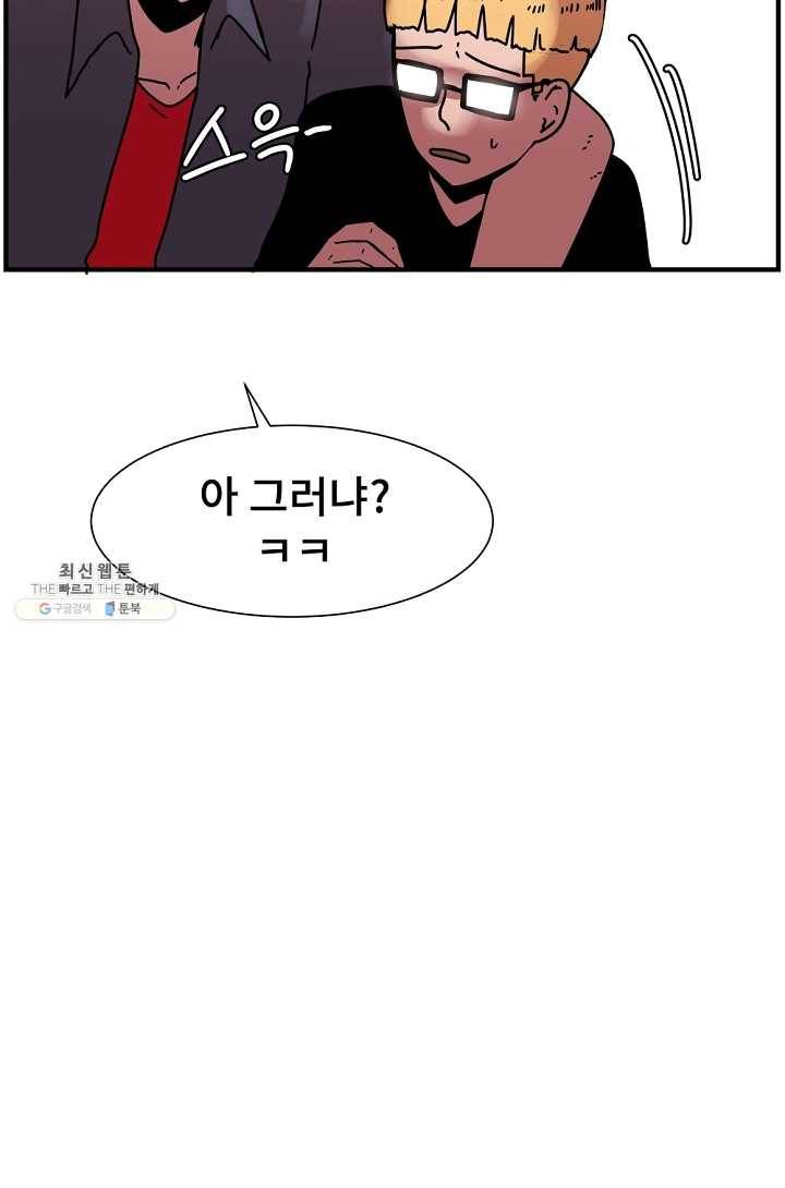 아싸가 알아버렸다 31화 97