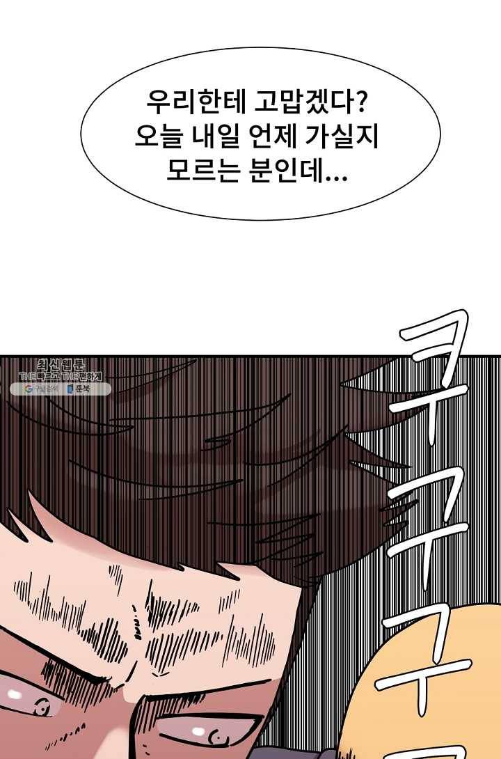 아싸가 알아버렸다 31화 98