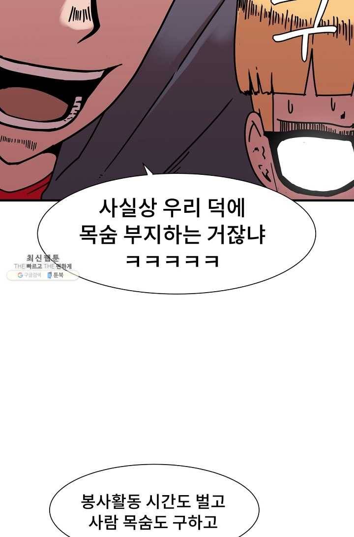아싸가 알아버렸다 31화 99