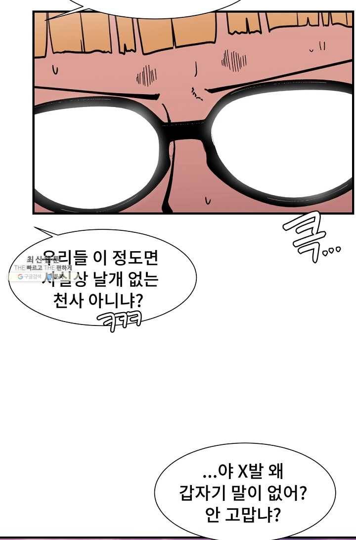 아싸가 알아버렸다 31화 100