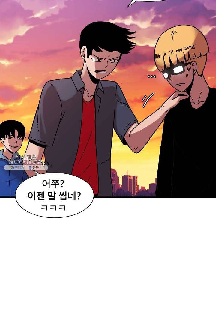 아싸가 알아버렸다 31화 101
