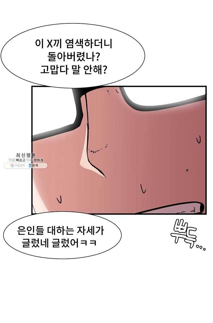 아싸가 알아버렸다 31화 102