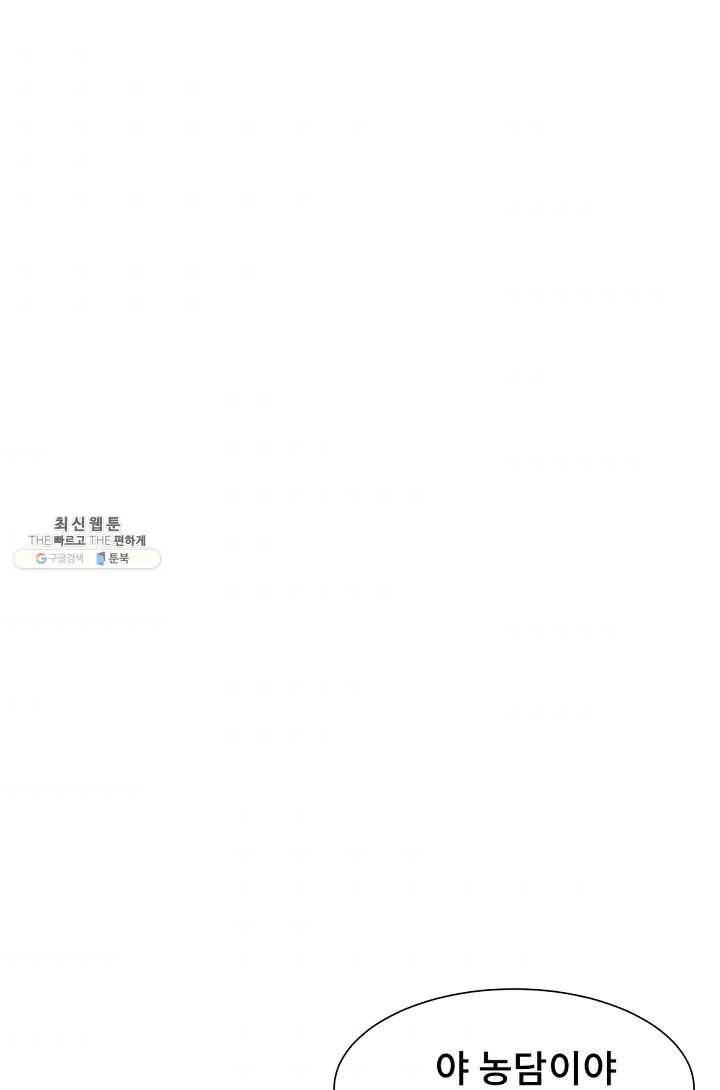 아싸가 알아버렸다 31화 105