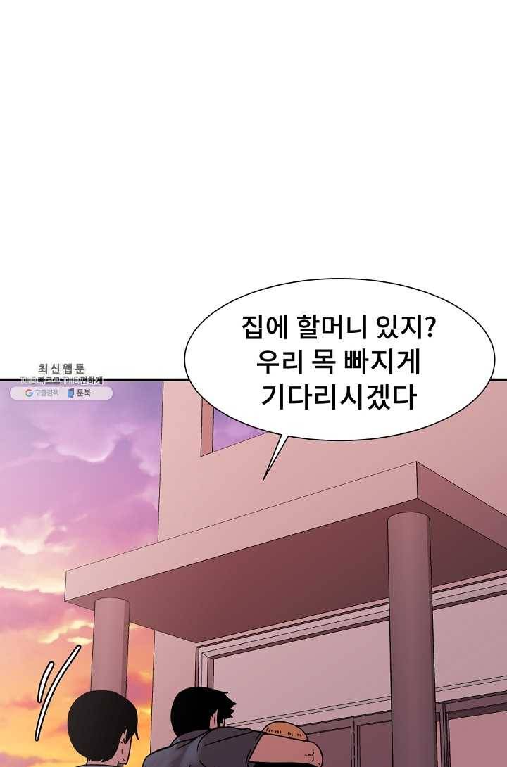 아싸가 알아버렸다 31화 107