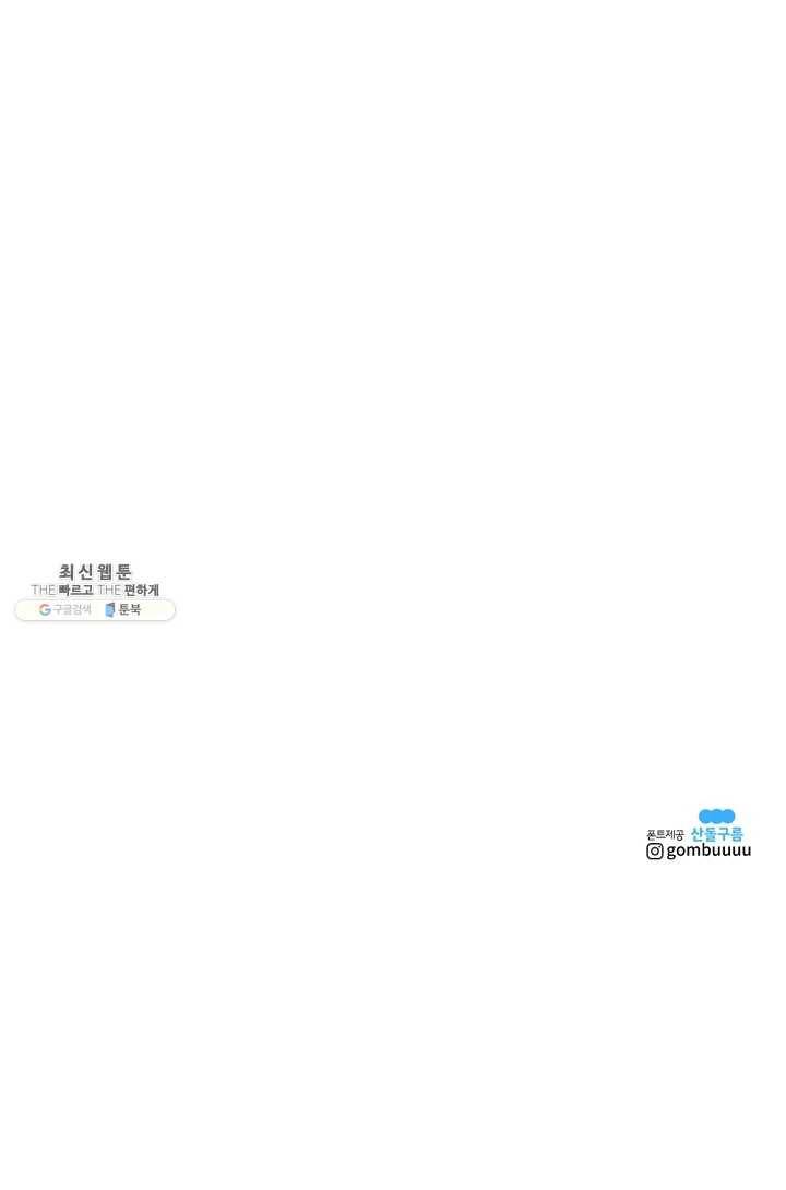 아싸가 알아버렸다 31화 112