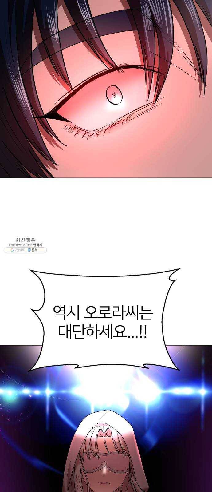 오로지 오로라 15화- 변화 13