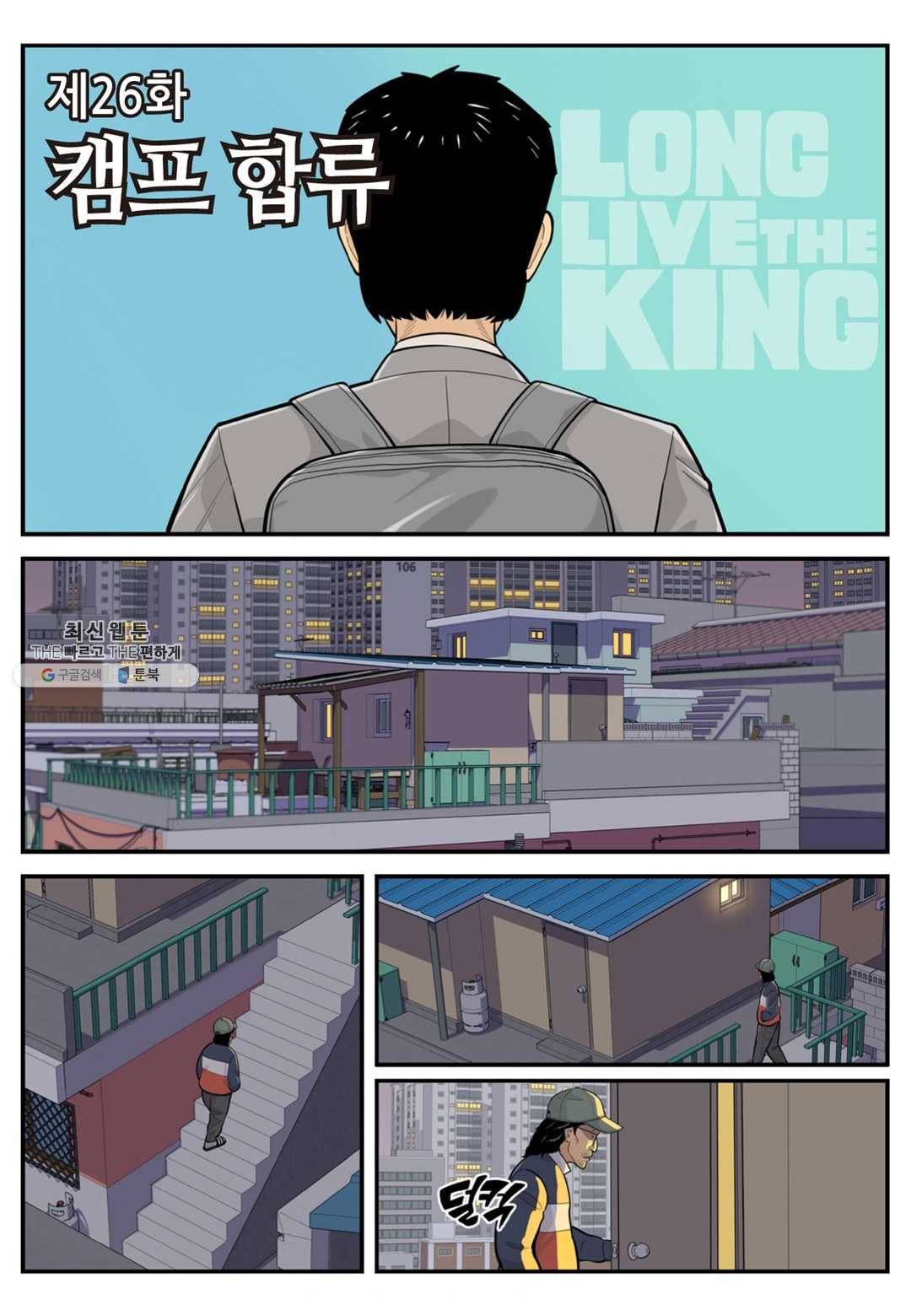 롱리브더킹 시즌4 제26화 2