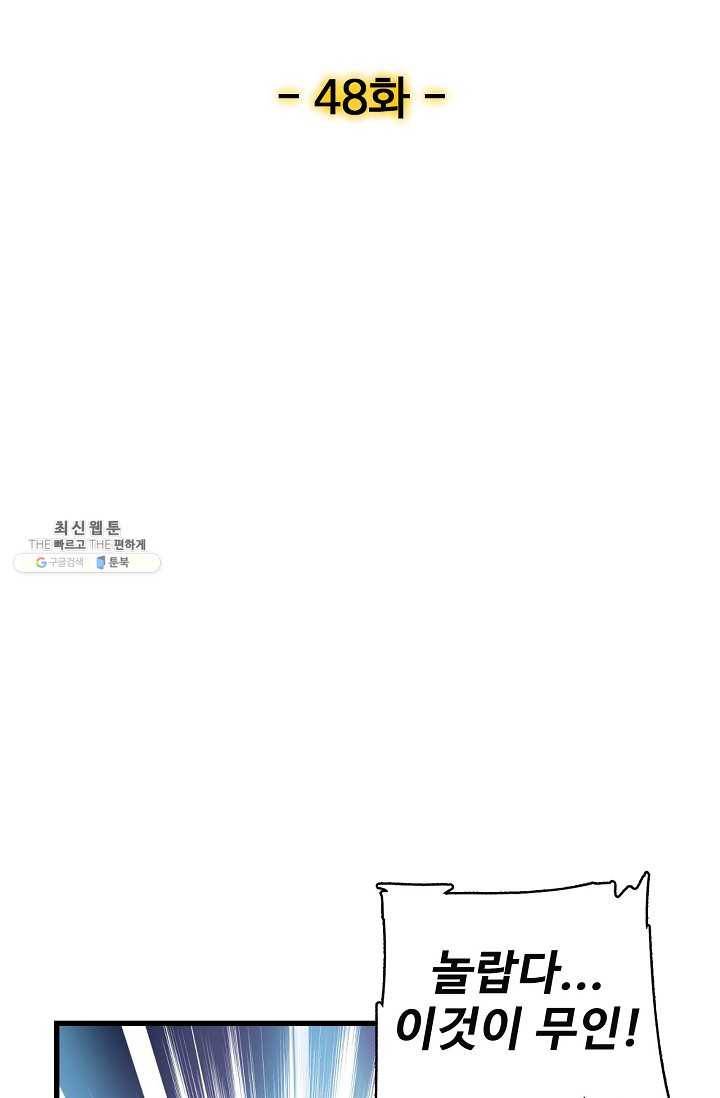 현질해서 최강으로 레벨업 48화 2