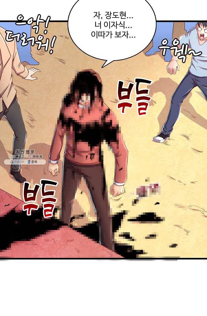 현질해서 최강으로 레벨업 48화 4