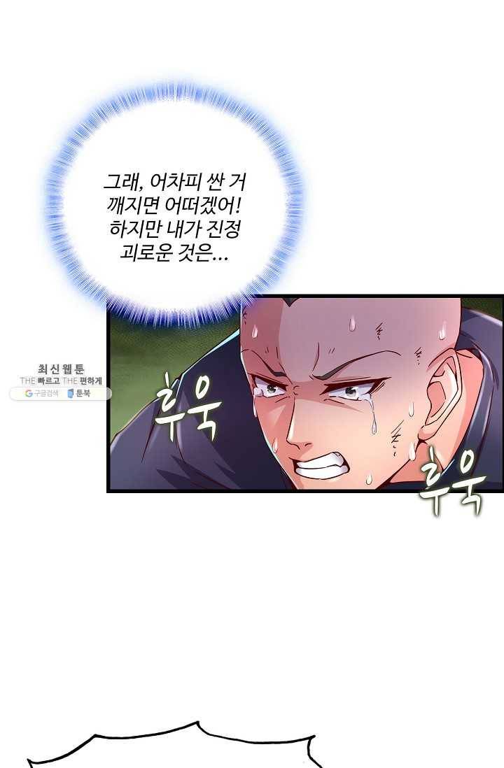 현질해서 최강으로 레벨업 48화 5