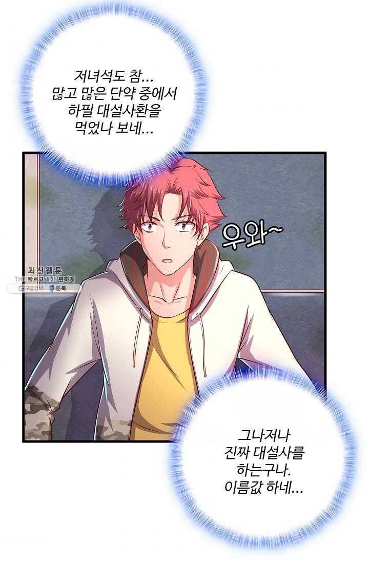 현질해서 최강으로 레벨업 48화 7
