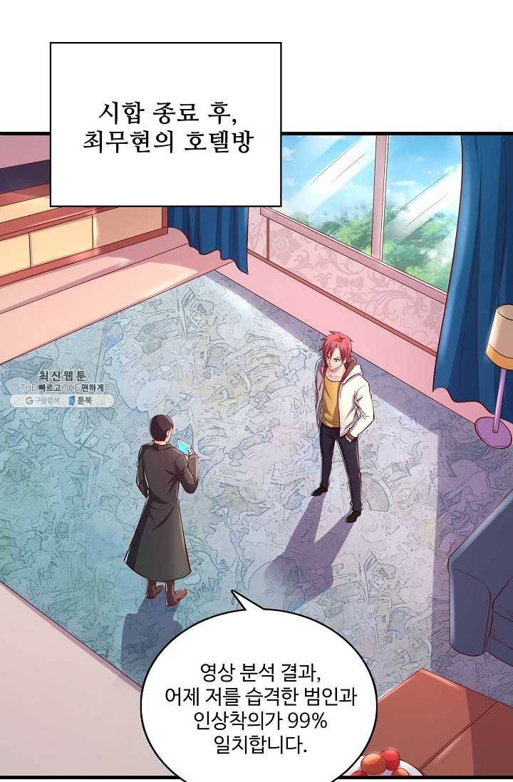 현질해서 최강으로 레벨업 48화 10