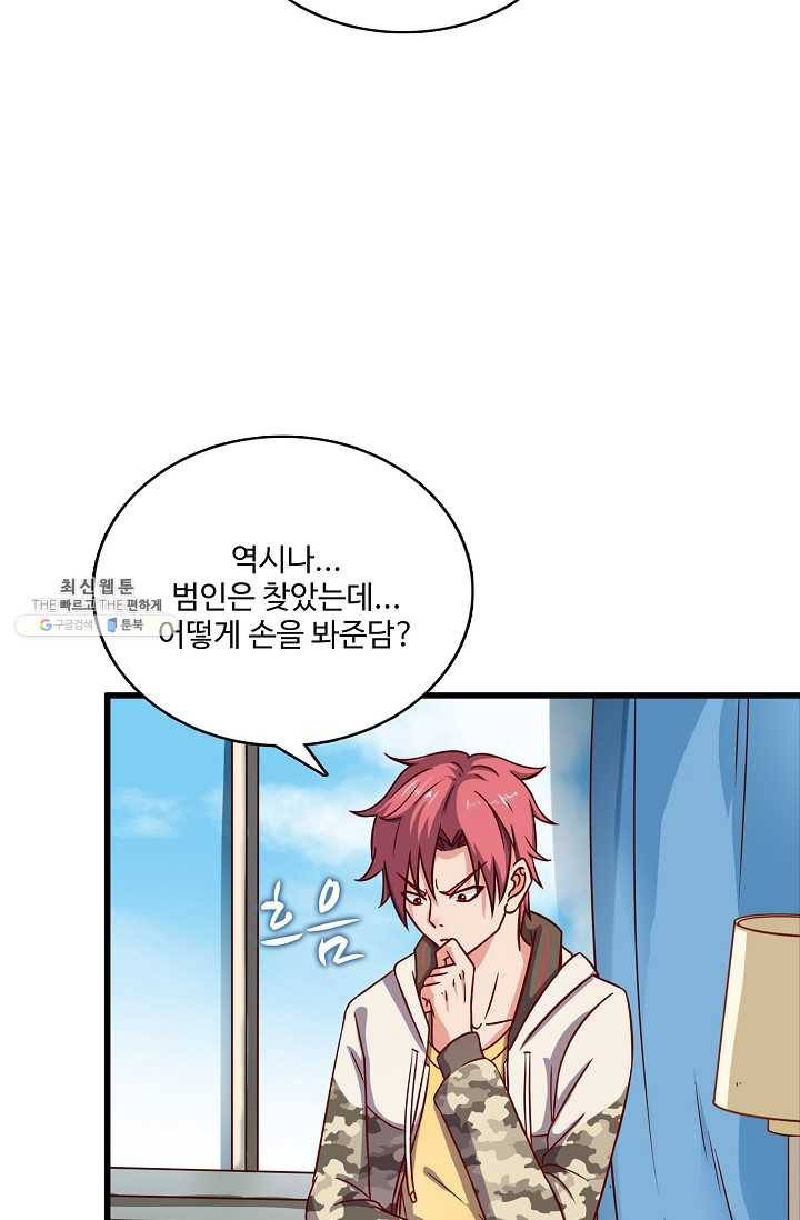 현질해서 최강으로 레벨업 48화 11