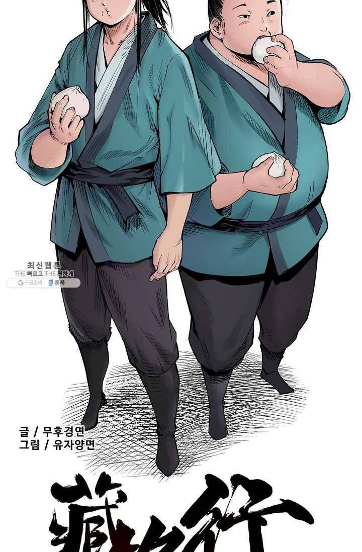 장봉행 47화 5