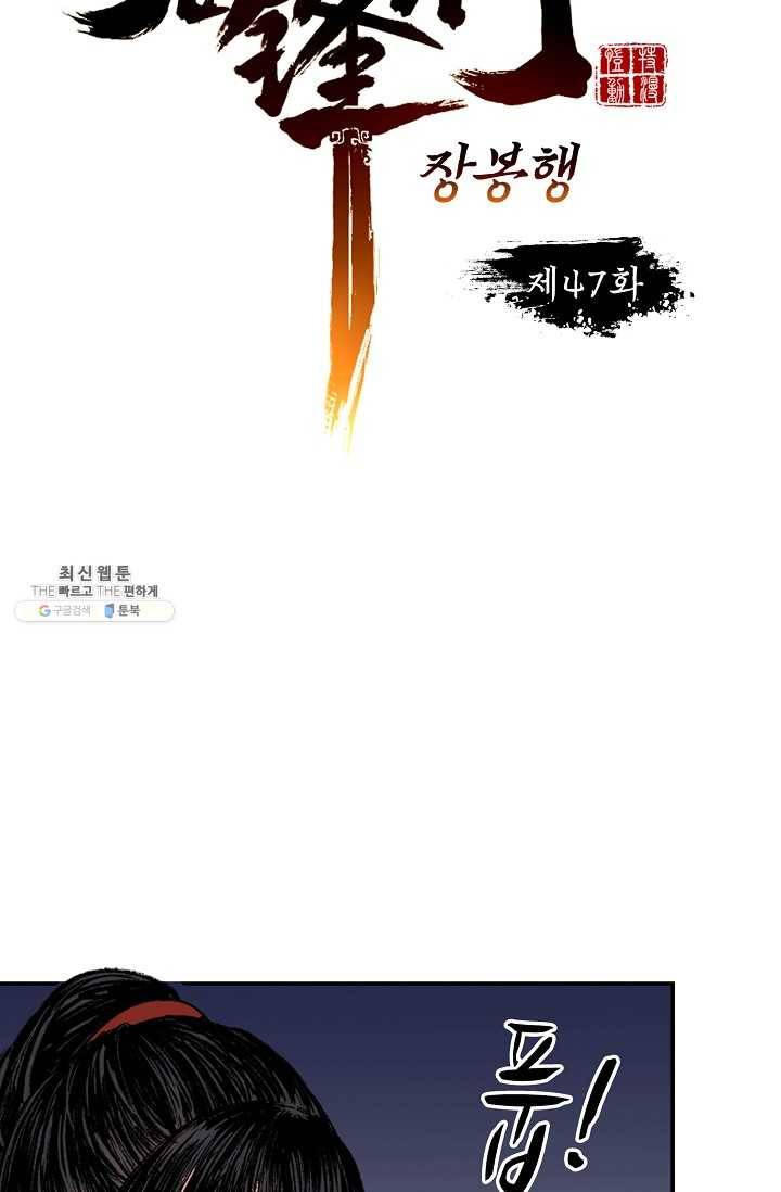 장봉행 47화 6