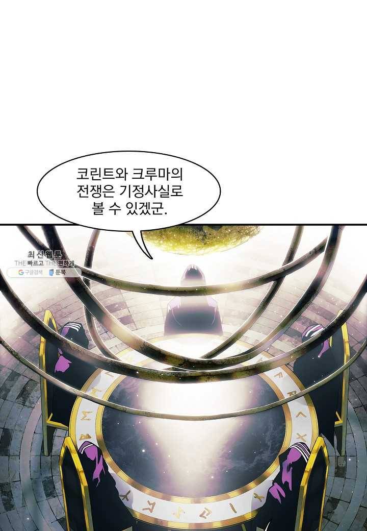 묵향 다크레이디 - 104화 1