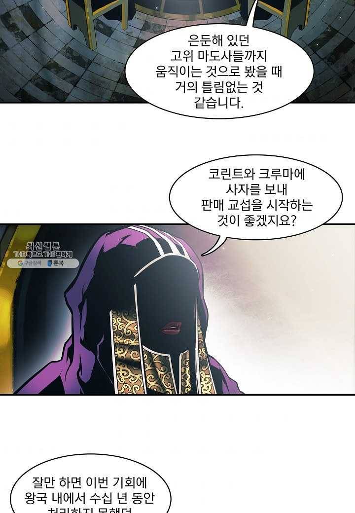 묵향 다크레이디 - 104화 2