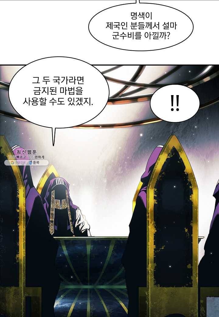 묵향 다크레이디 - 104화 4