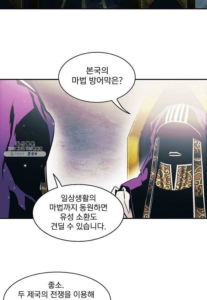 묵향 다크레이디 - 104화 5