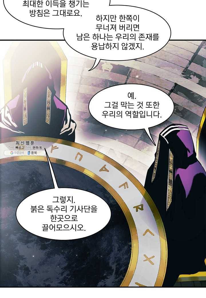 묵향 다크레이디 - 104화 6