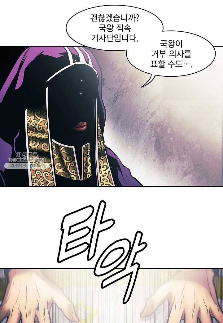 묵향 다크레이디 - 104화 7