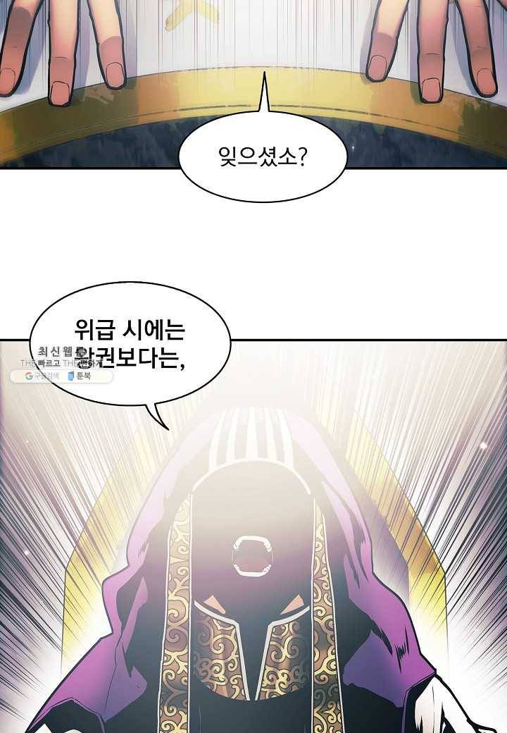 묵향 다크레이디 - 104화 8
