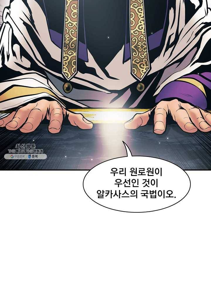 묵향 다크레이디 - 104화 9