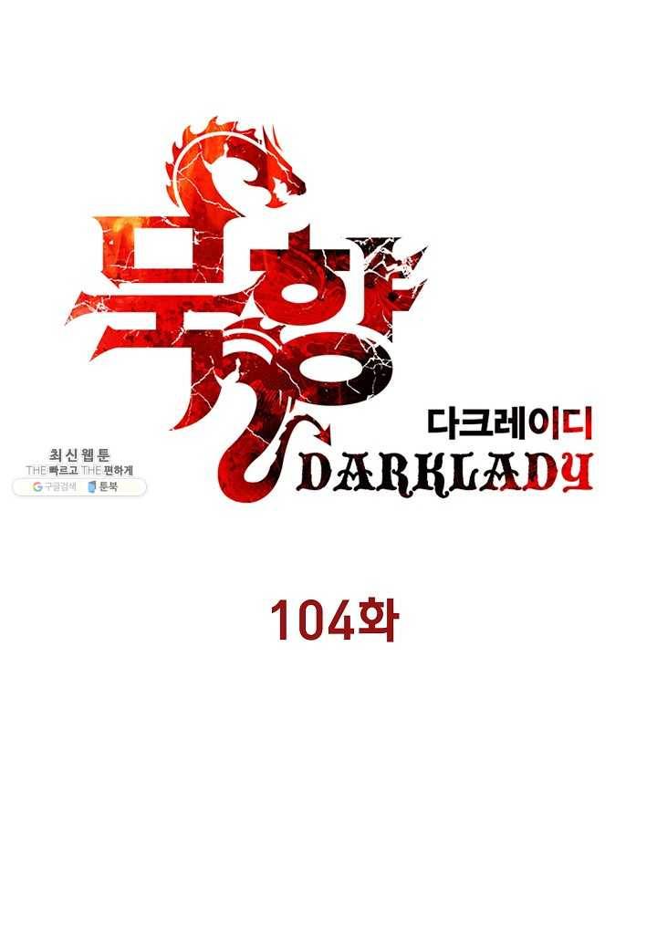 묵향 다크레이디 - 104화 11
