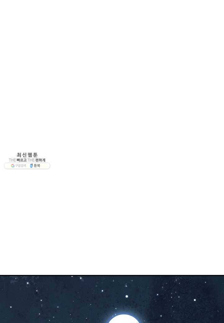 묵향 다크레이디 - 104화 13