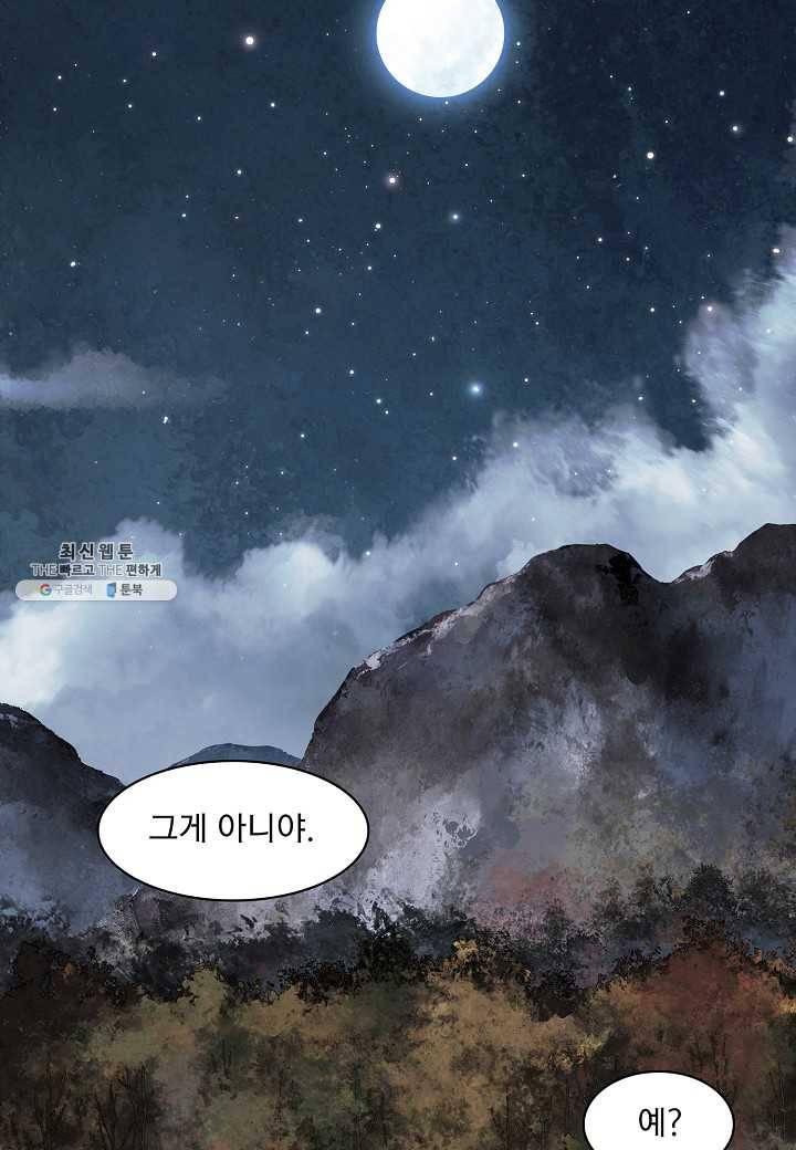 묵향 다크레이디 - 104화 14