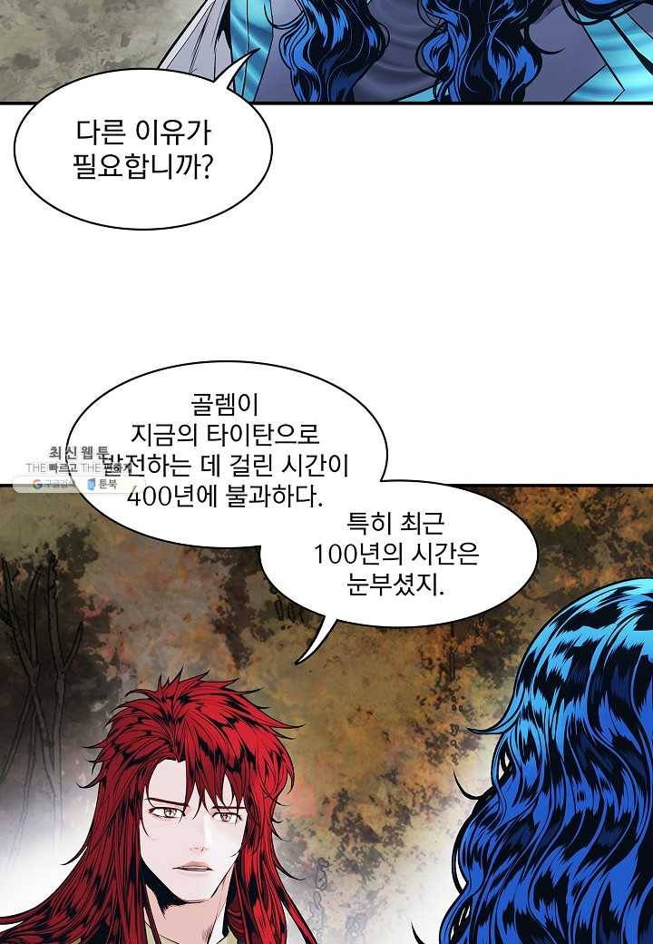 묵향 다크레이디 - 104화 17