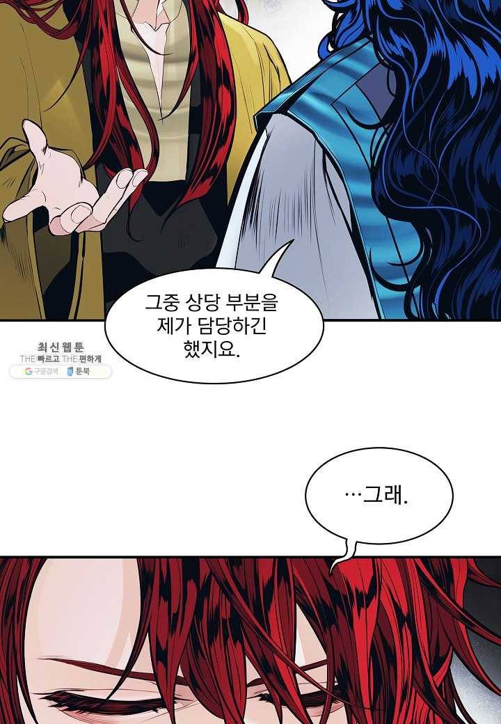 묵향 다크레이디 - 104화 18