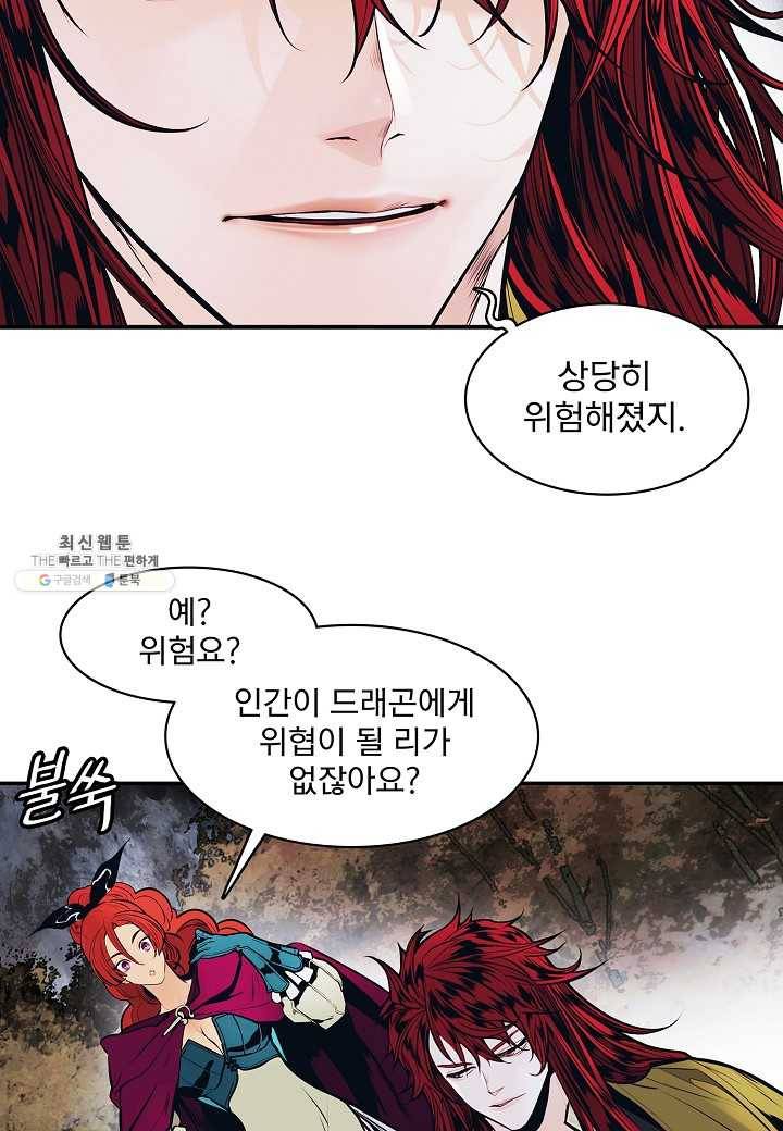 묵향 다크레이디 - 104화 19