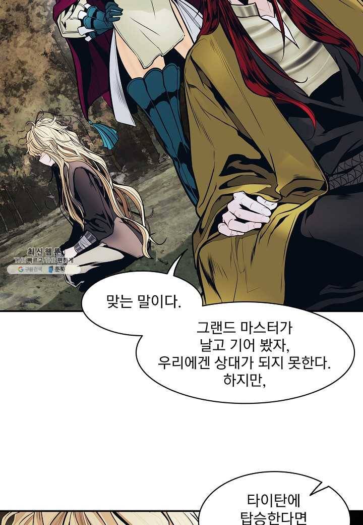 묵향 다크레이디 - 104화 20