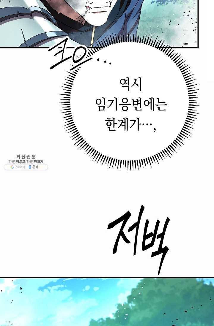 더 라이브-77화 10