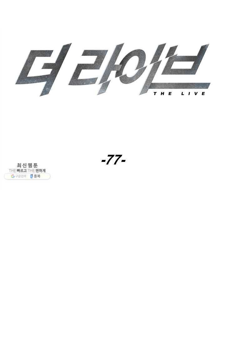 더 라이브-77화 41