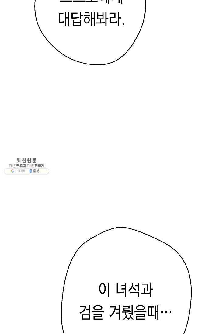 더 라이브-77화 53