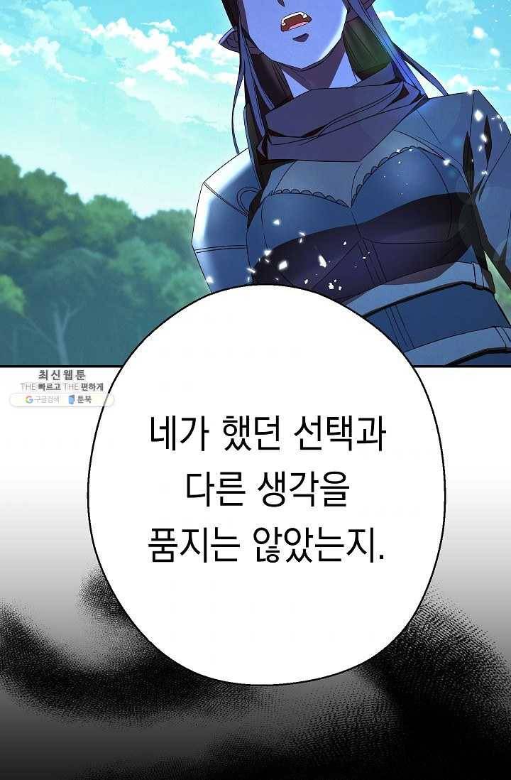 더 라이브-77화 55