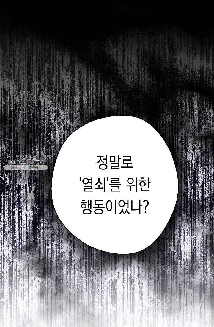 더 라이브-77화 57