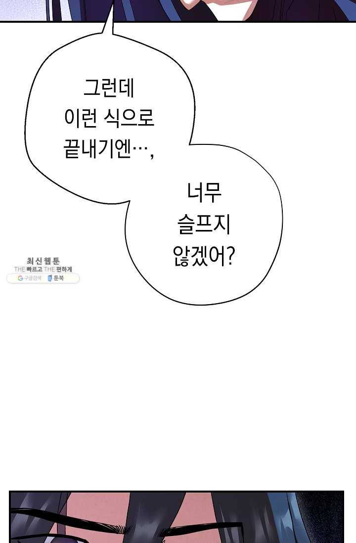더 라이브-77화 77